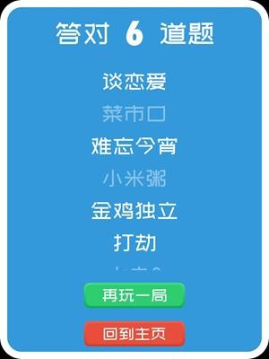 你比我猜2