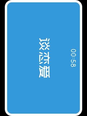 你比我猜3