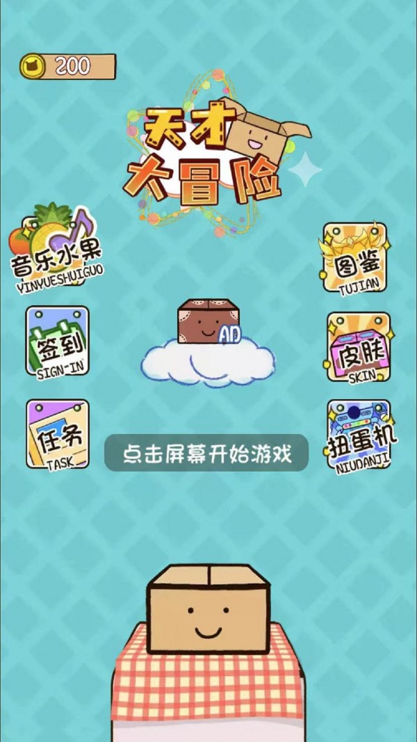天才大冒險(xiǎn)1