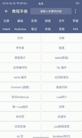 ALua布局助手1