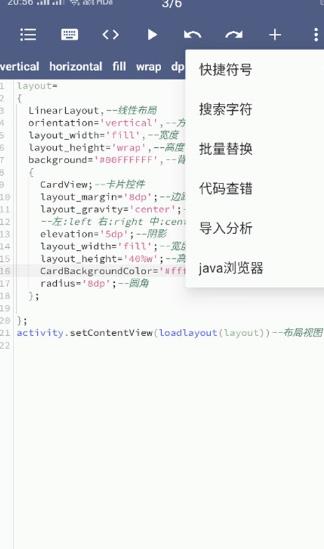 ALua布局助手4