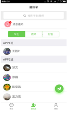 友友教師端軟件(友友教師端app)v1.4 安卓免費(fèi)版4