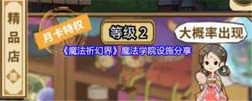 魔法祈幻界小吃店的作用是什么