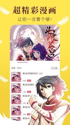 阿大漫畫安卓版2