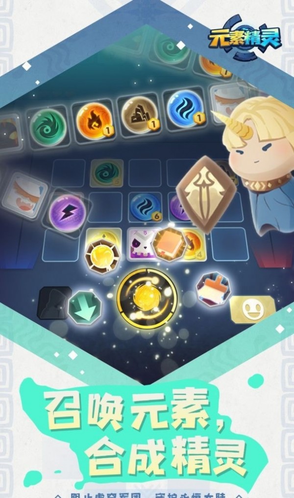 元素精靈2