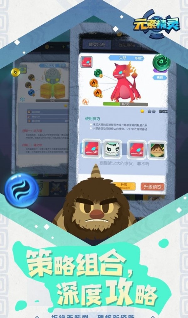 元素精靈3