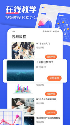 閃擊PPT制作1