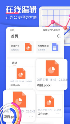 閃擊PPT制作2