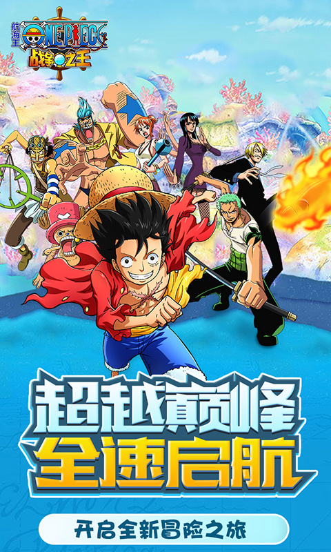 航海王:戰(zhàn)爭之王安卓版2