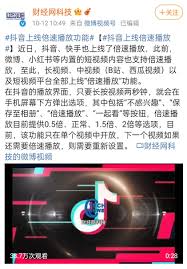 抖音如何實(shí)現(xiàn)倍速播放視頻