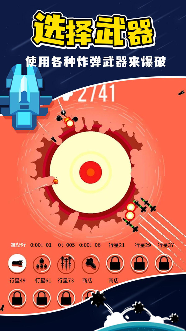 星球轟炸3