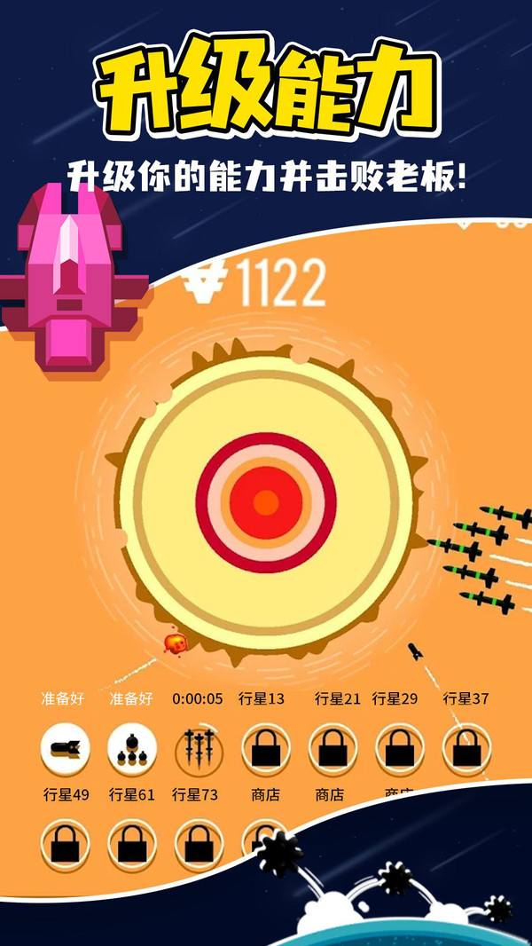 星球轟炸5