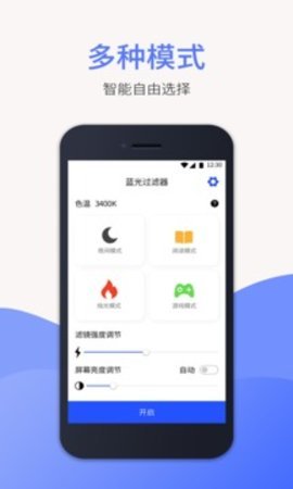 護(hù)眼精靈2