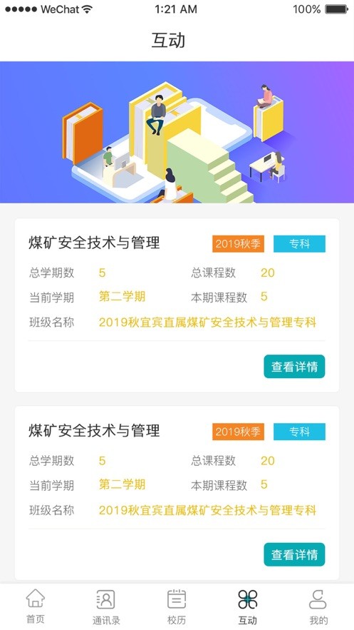 國(guó)開(kāi)助手學(xué)生端1