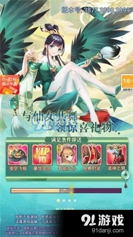 仙女我很乖手游3
