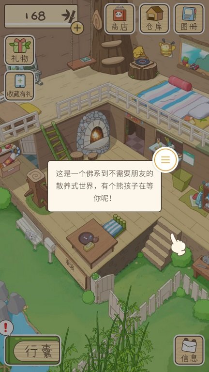 養(yǎng)熊達人官方3
