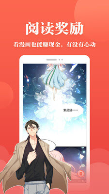 四庫(kù)漫畫(huà)app3