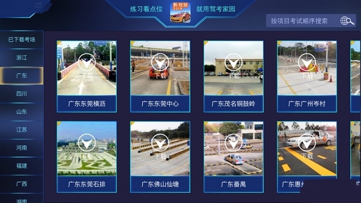 3D模擬駕考1