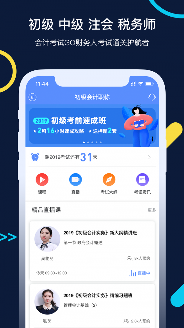 會計考試GO1