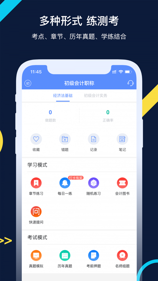會計考試GO4