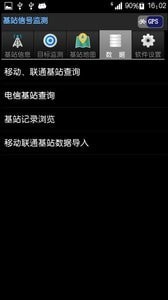 基站信號(hào)監(jiān)測(cè)1