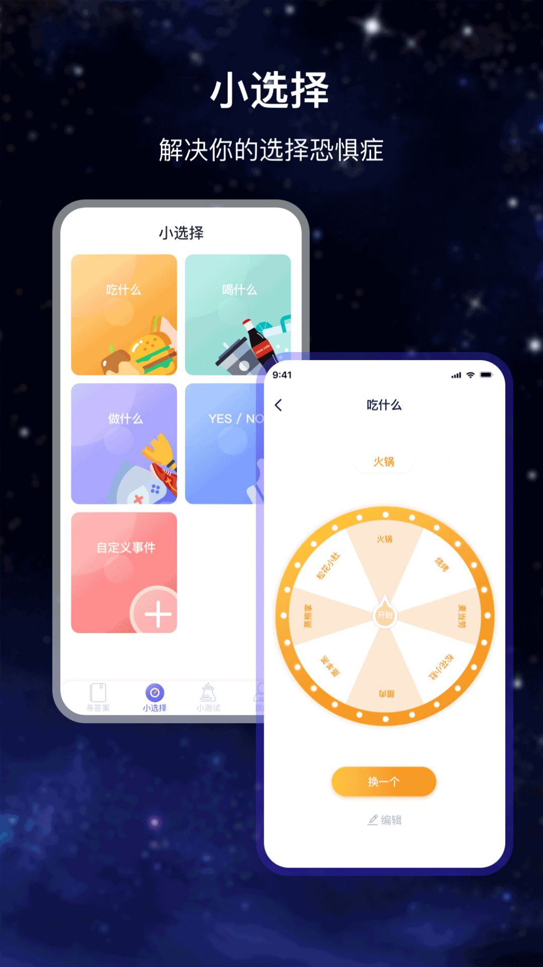 決策答案之書app2