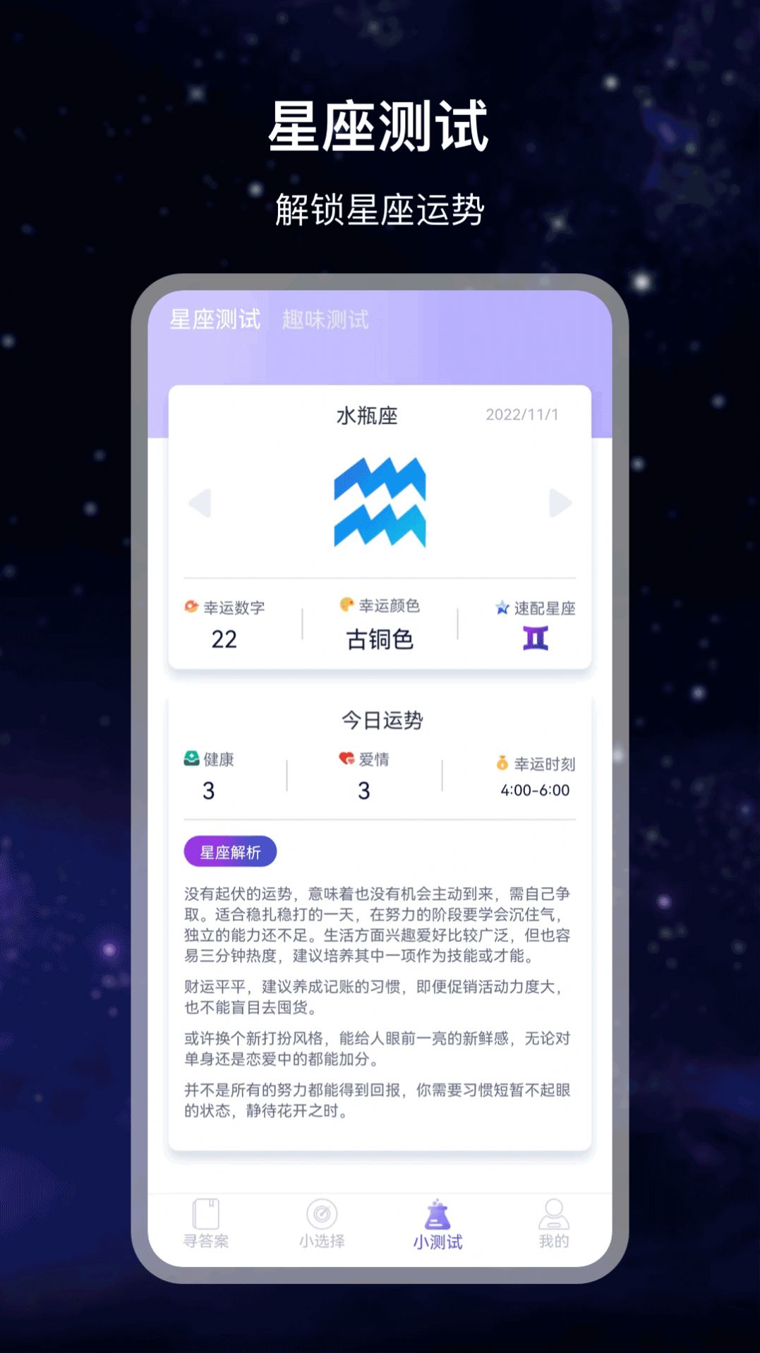 決策答案之書app3