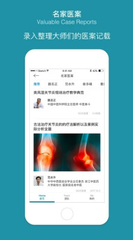 問問風濕平臺1