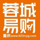 重慶蓉城易購