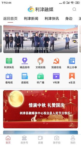 利津融媒最新版1
