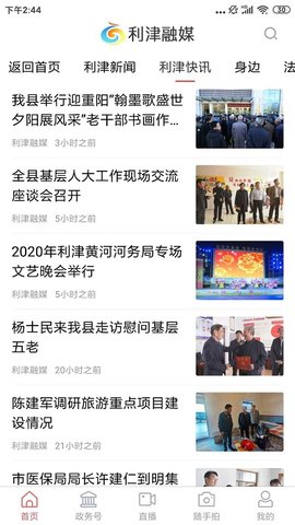 利津融媒最新版3