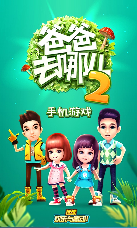 爸爸去哪兒21