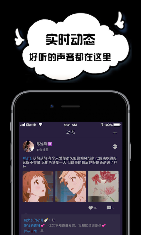 空空語音聊天交友1