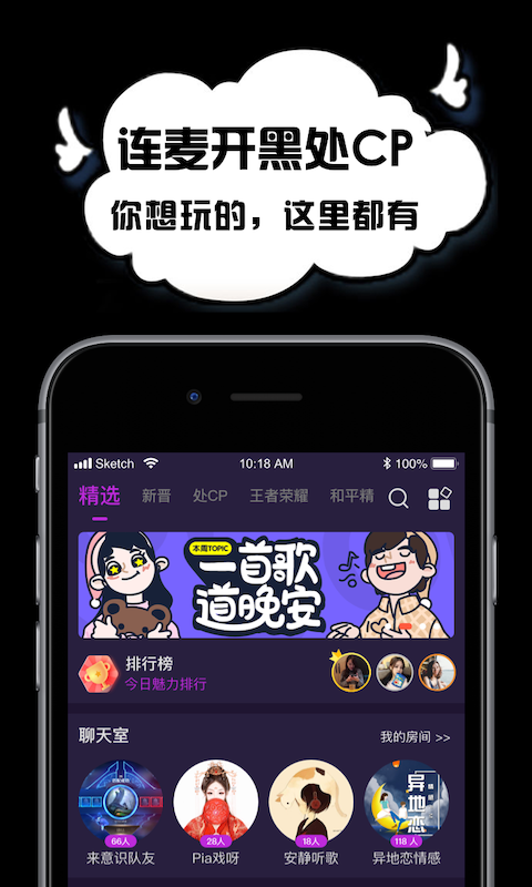 空空語音聊天交友3