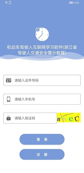 機(jī)動車駕駛?cè)嘶ヂ?lián)網(wǎng)學(xué)習(xí)4