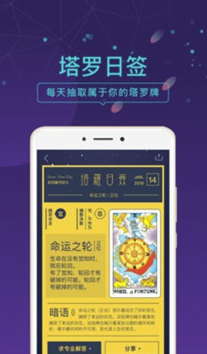 問問塔羅(塔羅牌占卜)V2.04.1 安卓版1