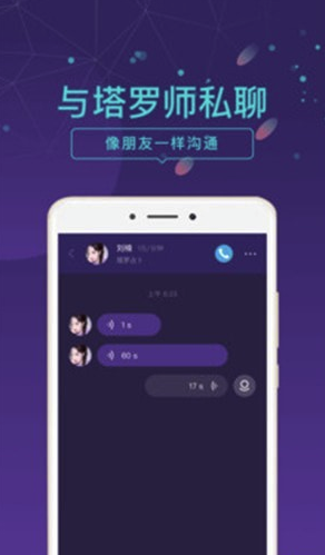 問問塔羅(塔羅牌占卜)V2.04.1 安卓版2