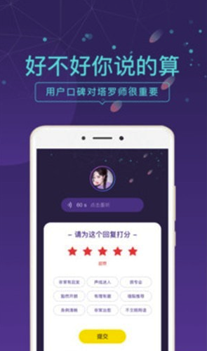 問問塔羅(塔羅牌占卜)V2.04.1 安卓版3