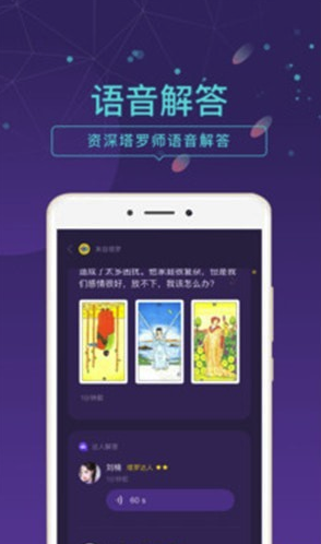 問問塔羅(塔羅牌占卜)V2.04.1 安卓版4