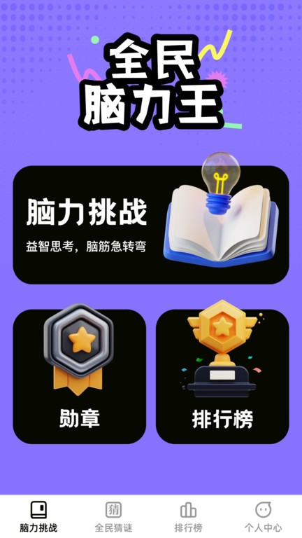 全民腦力王1