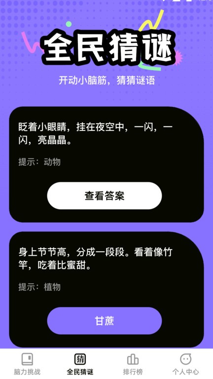 全民腦力王2