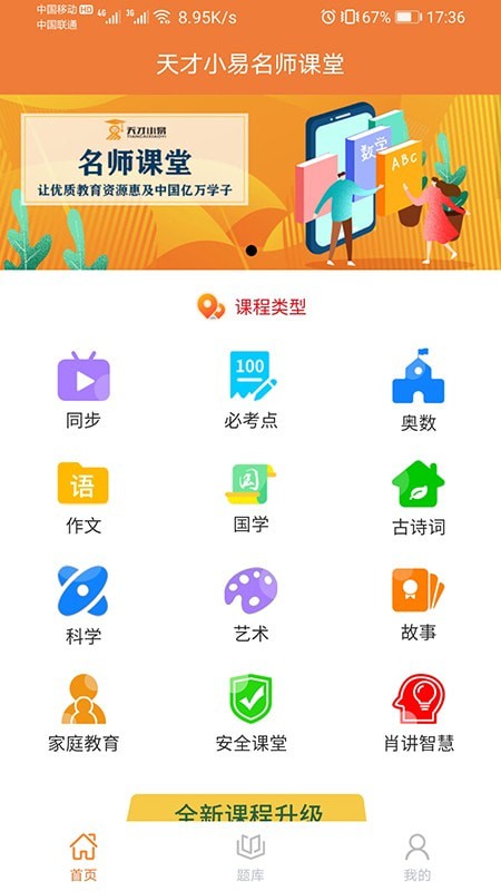 天才小易名師課堂3