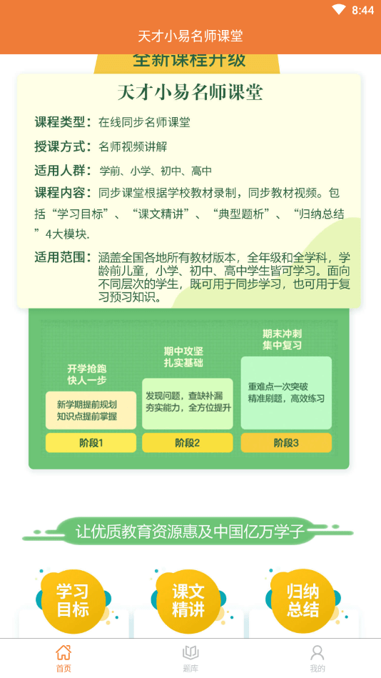 天才小易名師課堂4