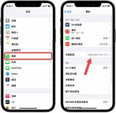 iPhone16怎么查看本机号码