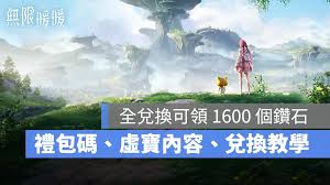 无限暖暖兑换码在哪里看