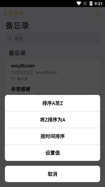 仿ios蘋果備忘錄1