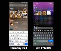 鸿蒙系统与iOS对比哪个更优