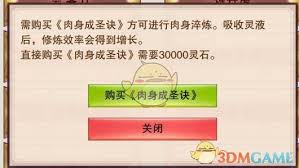 想不想修真肉身的作用是什么