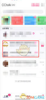 CCtalk如何修改课程名片