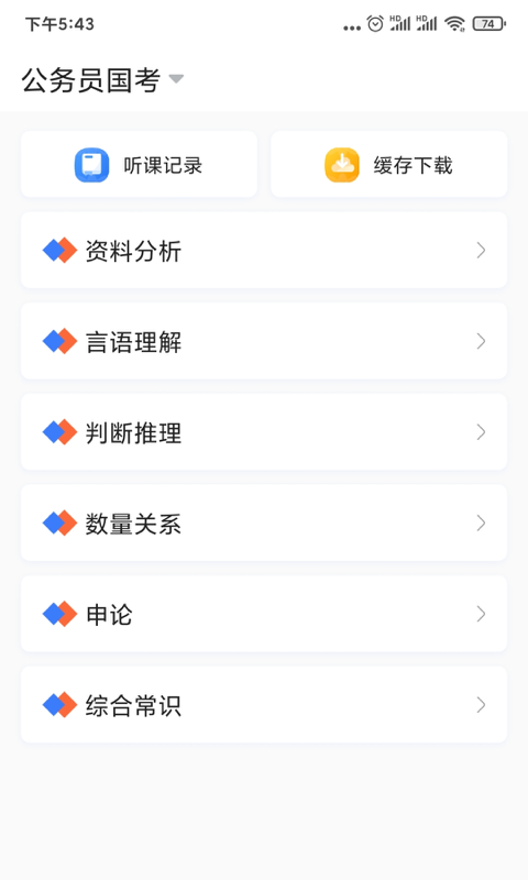 興為公考app2